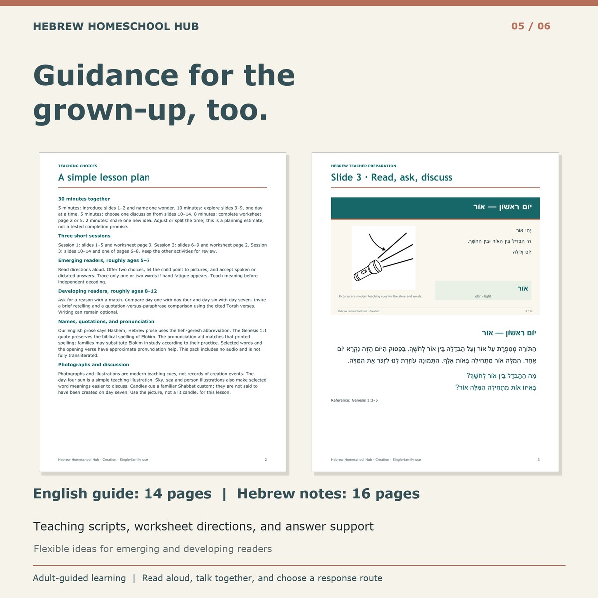 Actual English parent guide and Hebrew teacher-notes pages