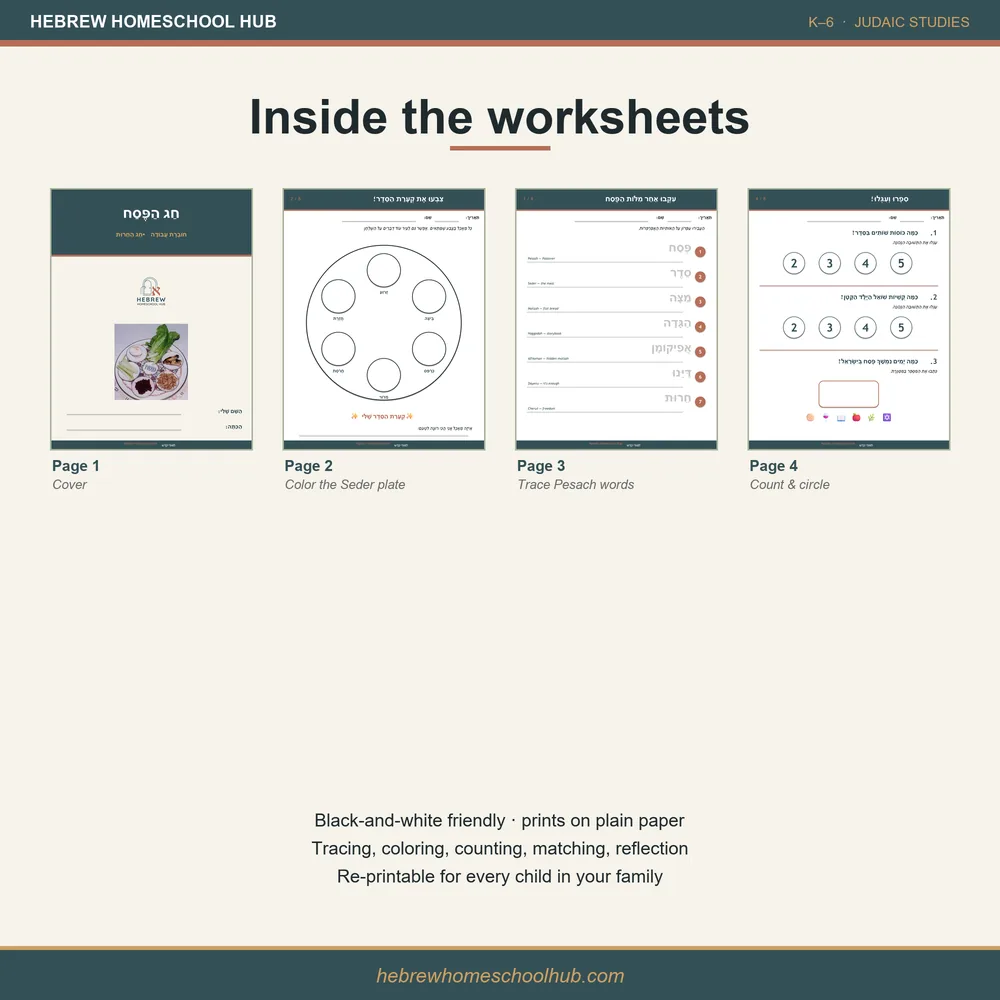 Pesach lesson pack — sample printable worksheet pages