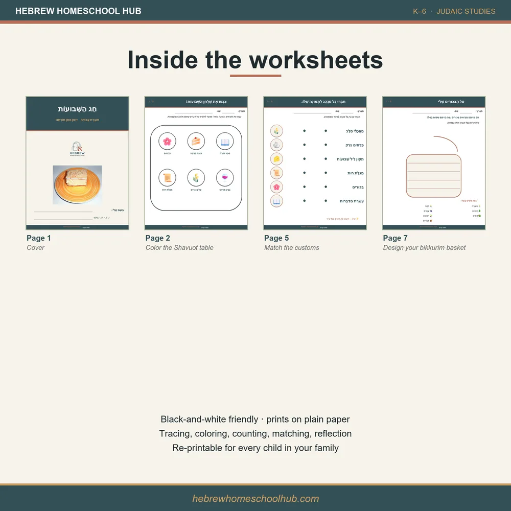 Shavuot lesson pack — sample printable worksheet pages