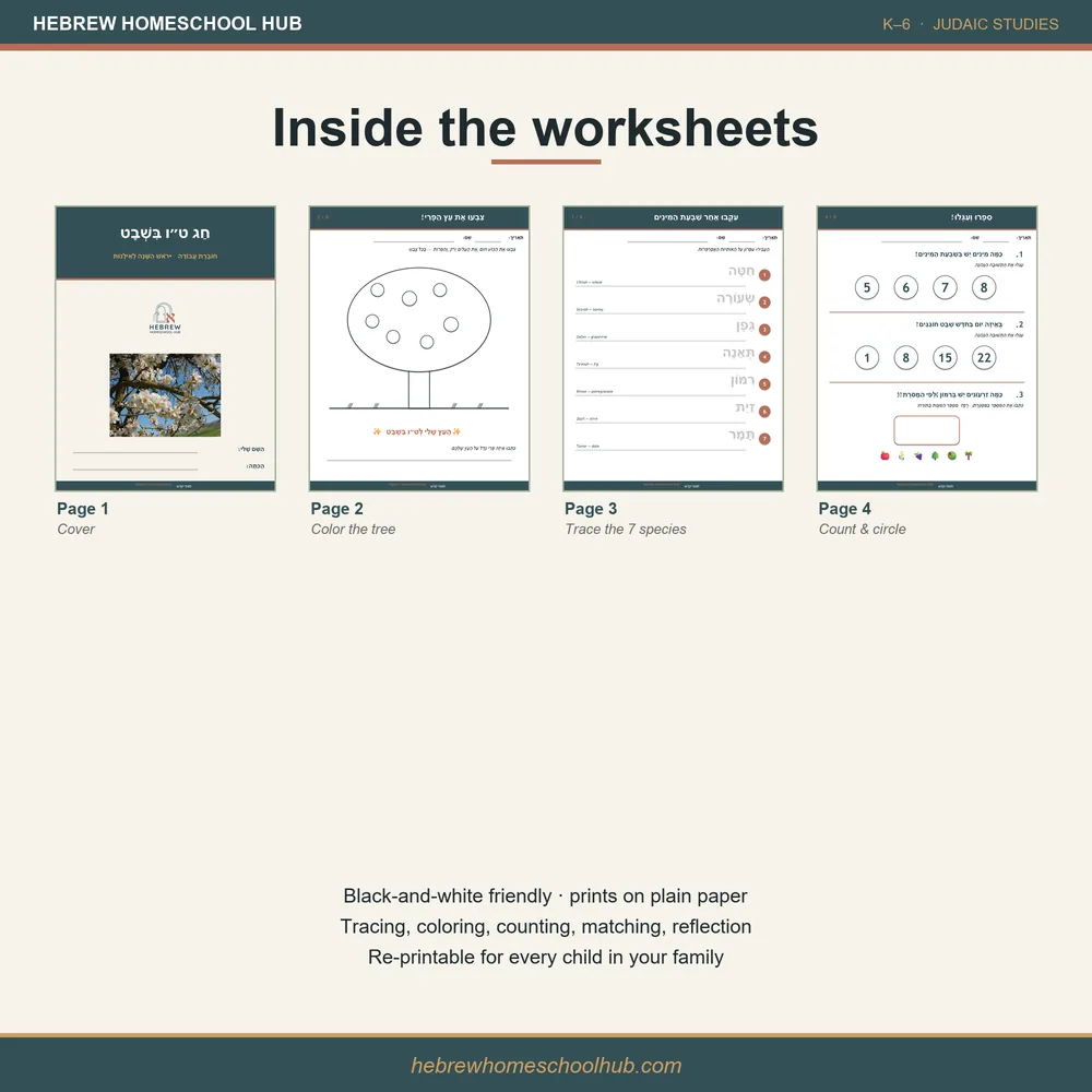 Tu B'Shvat lesson pack — sample printable worksheet pages