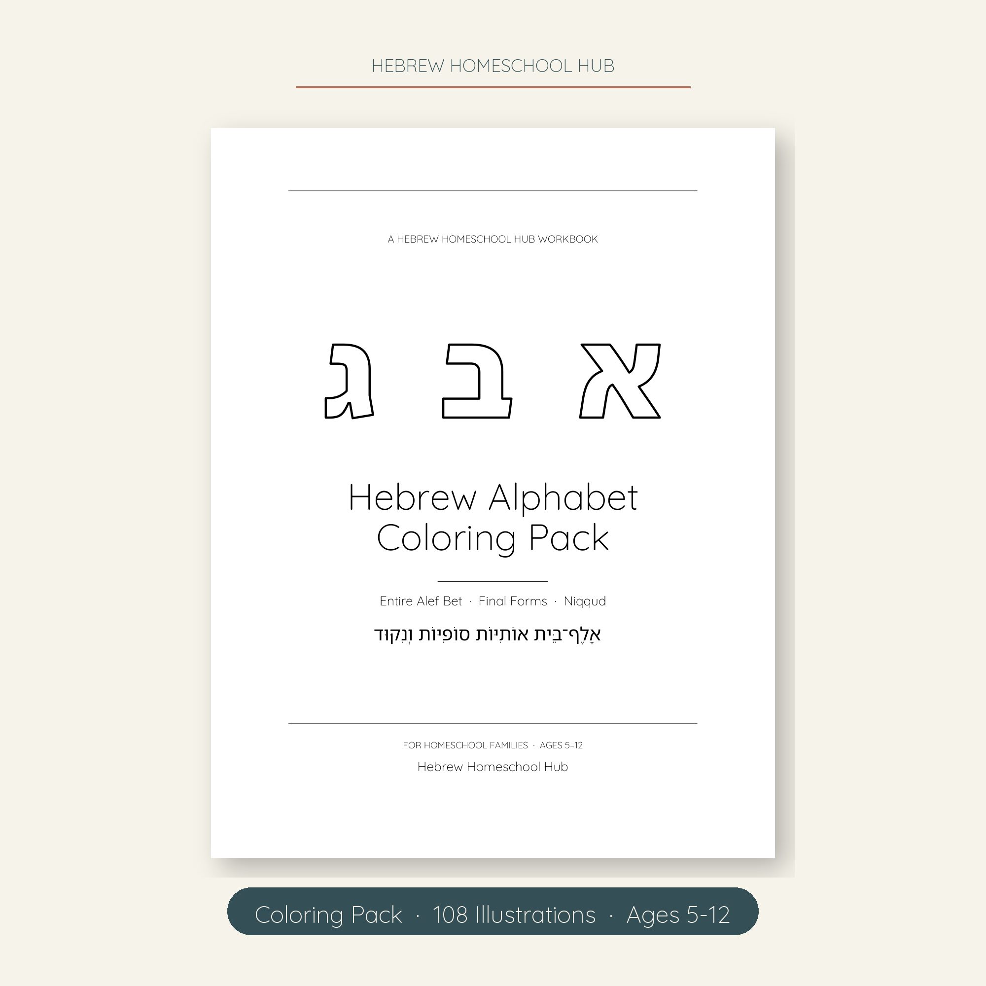 Hebrew Alphabet Coloring Pack — printable Hebrew coloring book, Hebrew Homeschool Hub